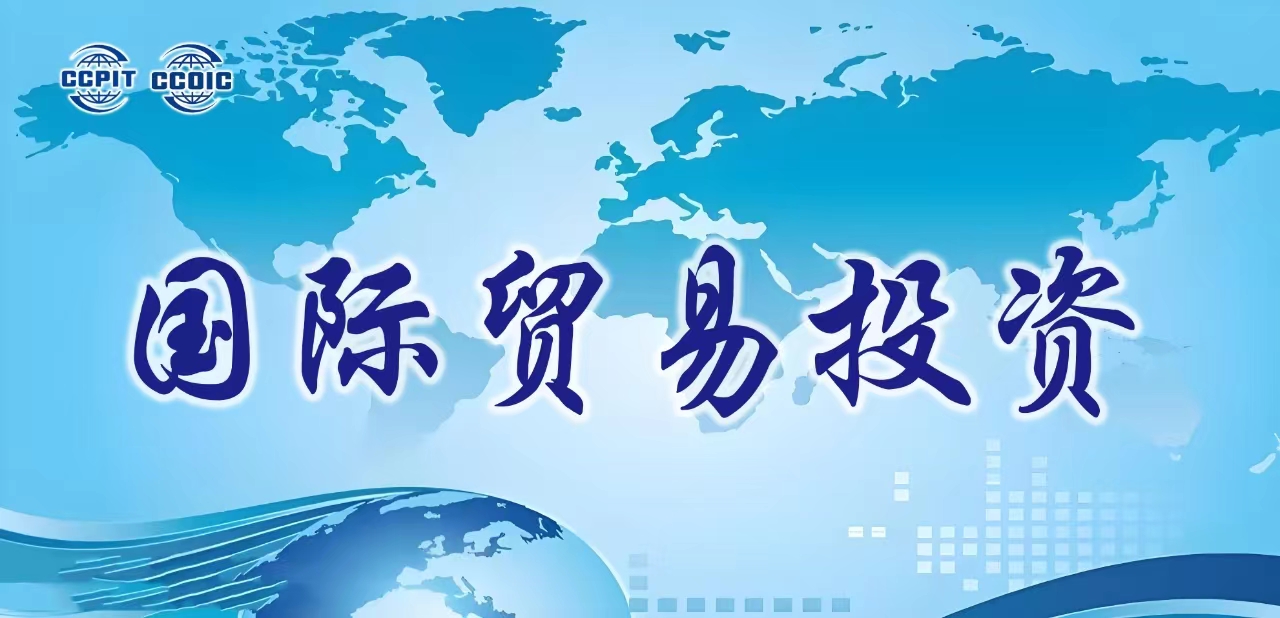 贸易促进会
