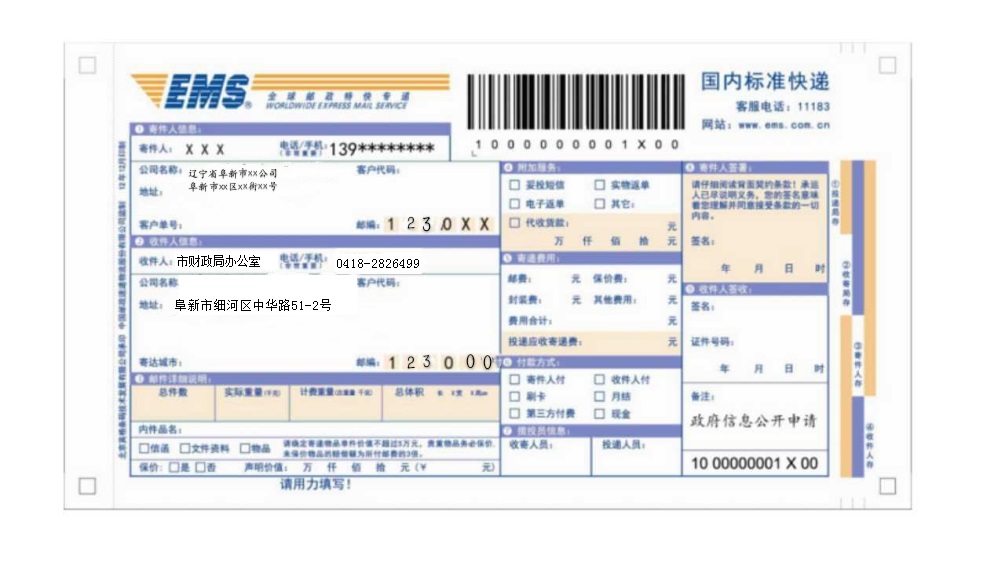 特快专递.jpg